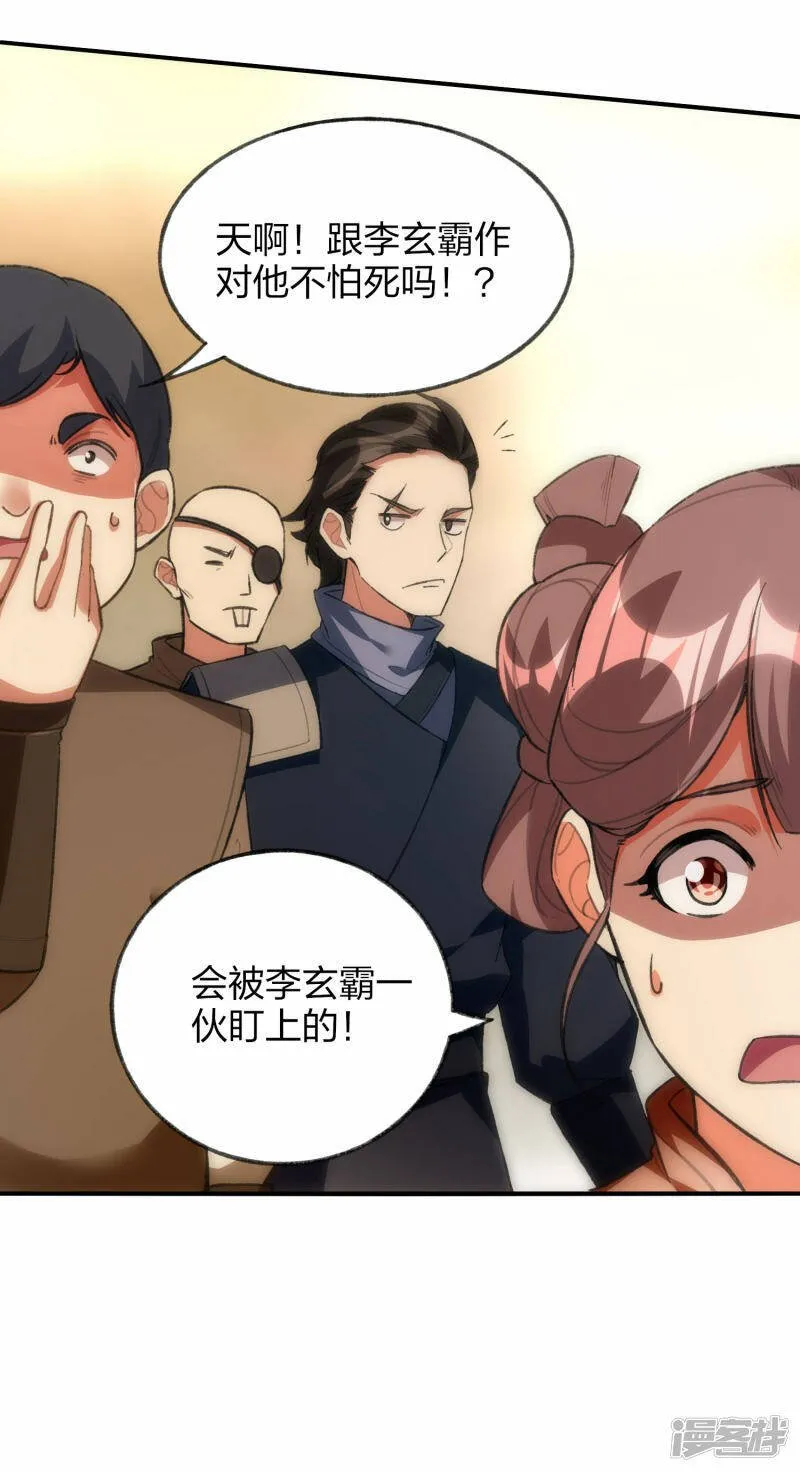 第39话 到达云城 第18页