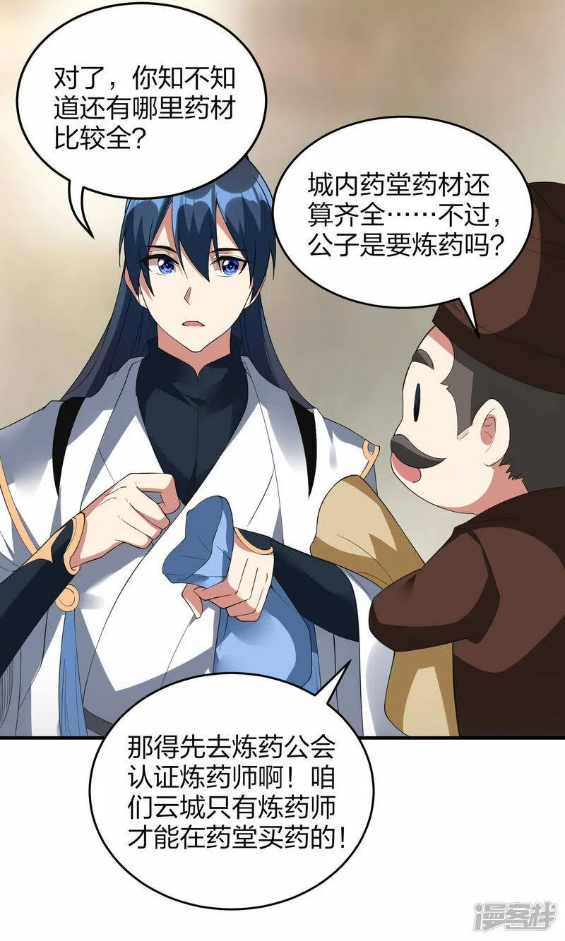 第39话 到达云城 第34页