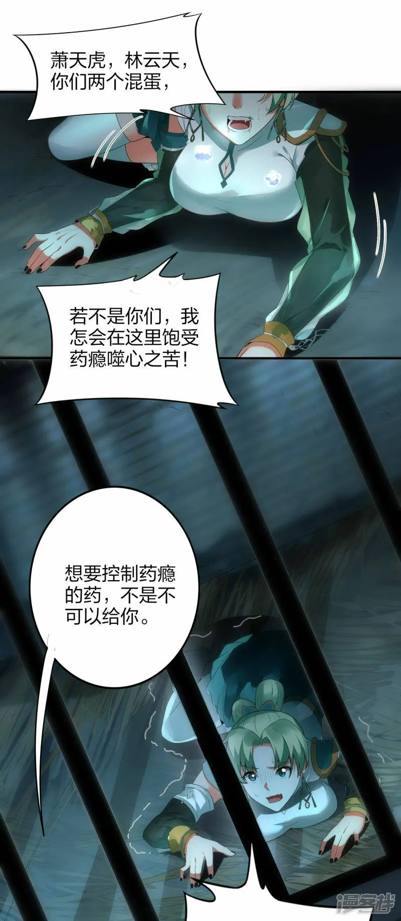 第37话 将成宗主？ 第3页