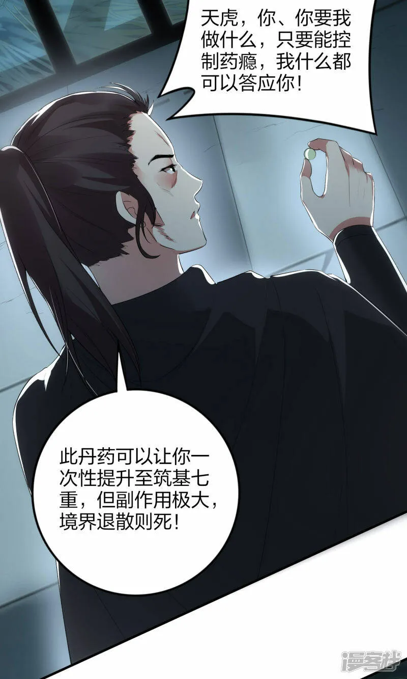 第37话 将成宗主？ 第4页