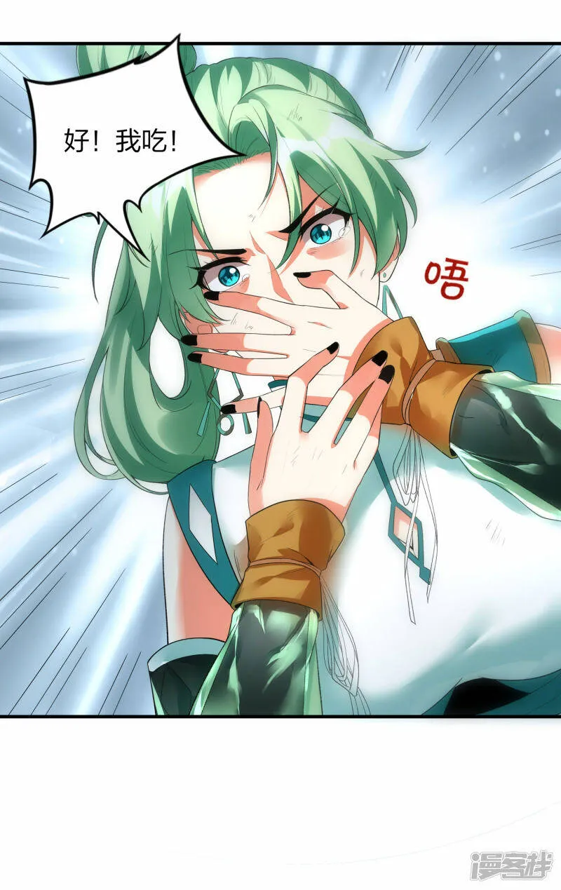 第37话 将成宗主？ 第7页