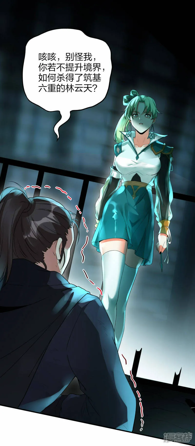 第37话 将成宗主？ 第14页