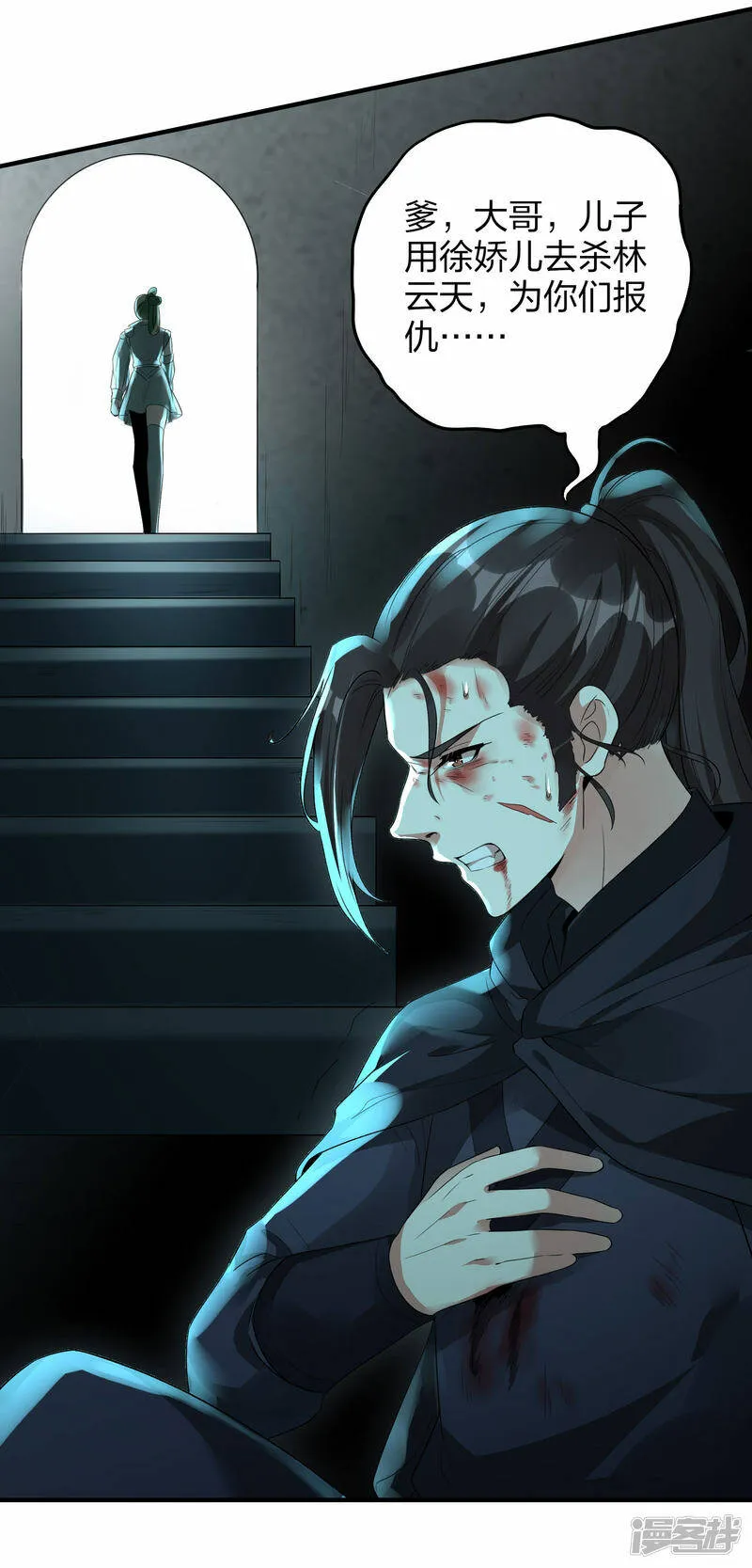 第37话 将成宗主？ 第16页