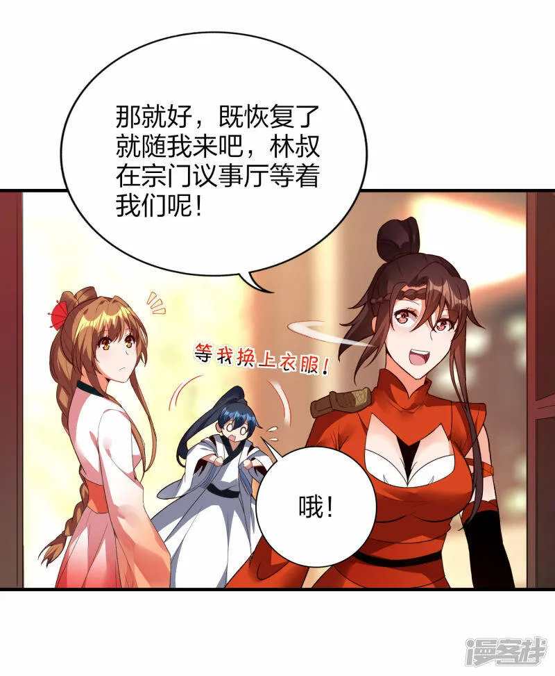 第37话 将成宗主？ 第19页