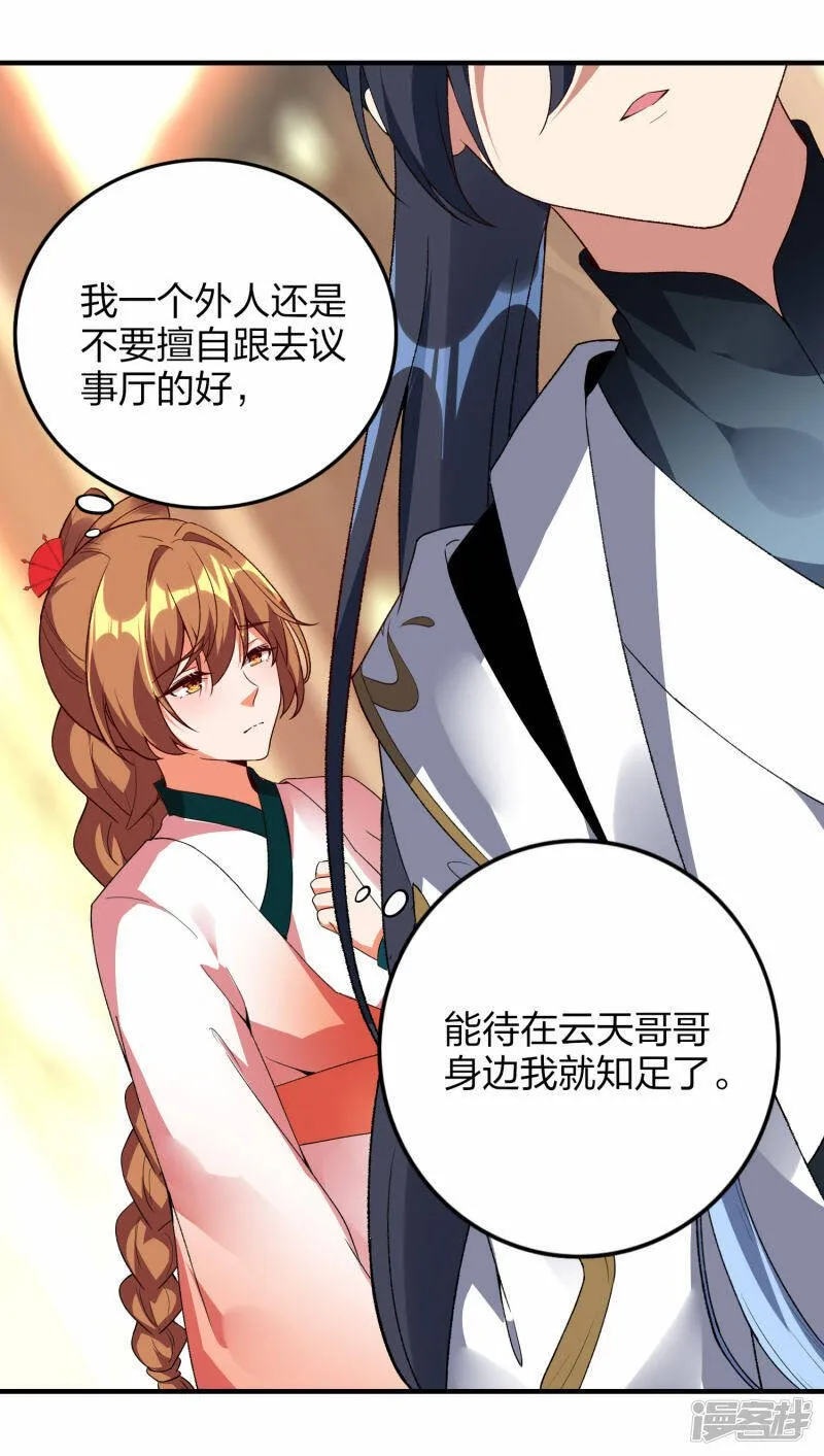 第37话 将成宗主？ 第20页