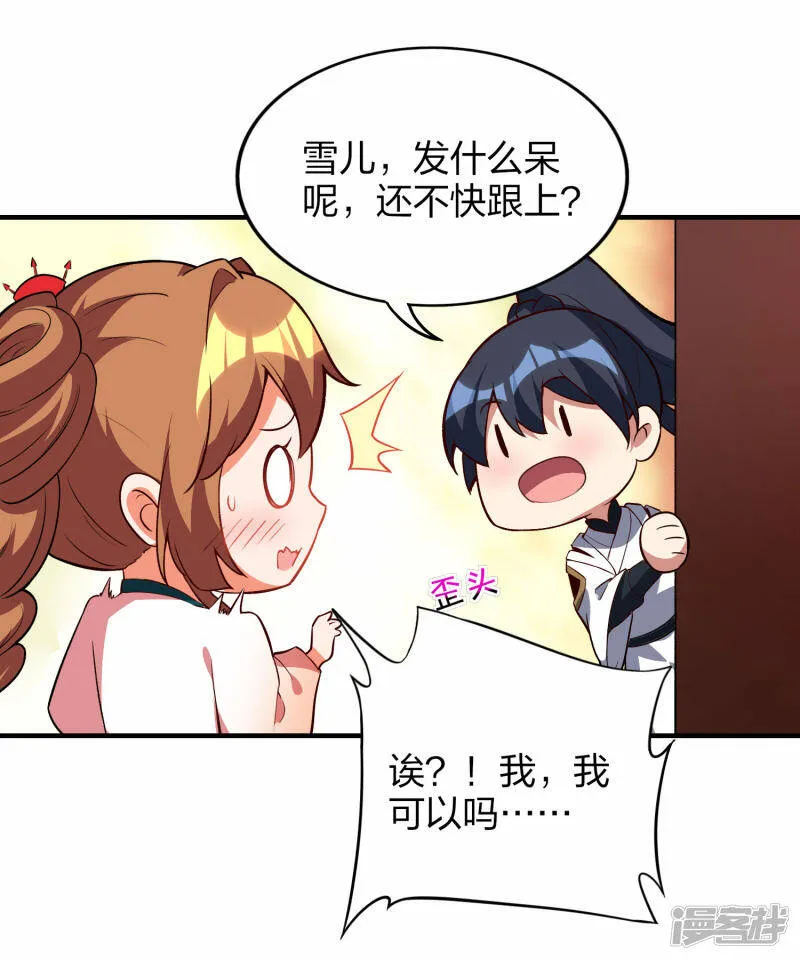 第37话 将成宗主？ 第21页