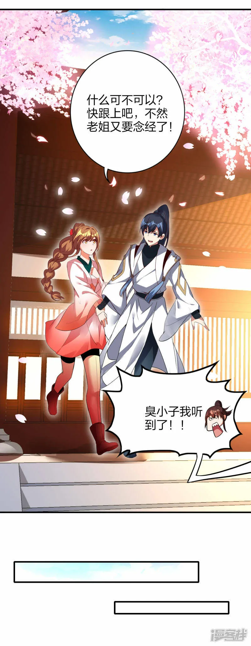 第37话 将成宗主？ 第22页