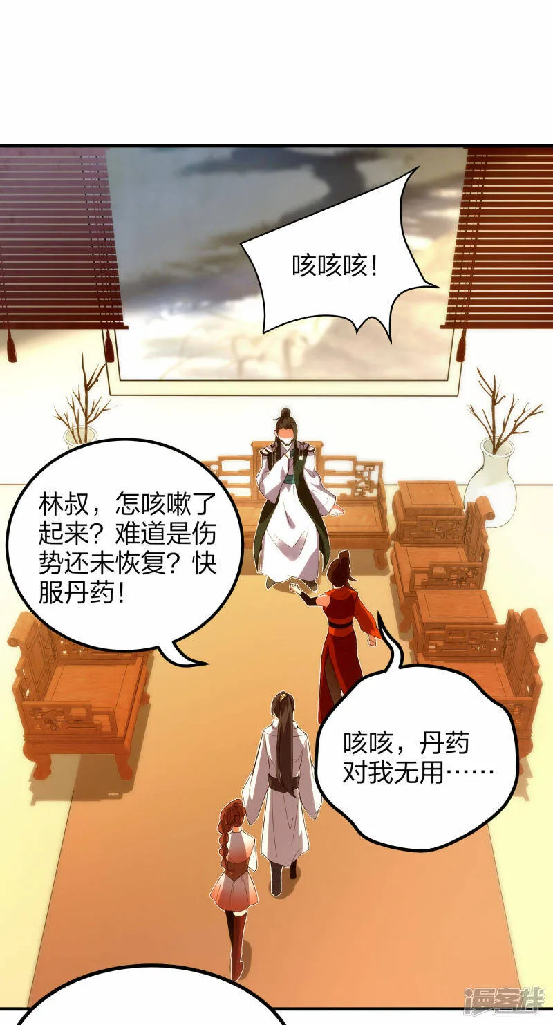 第37话 将成宗主？ 第25页