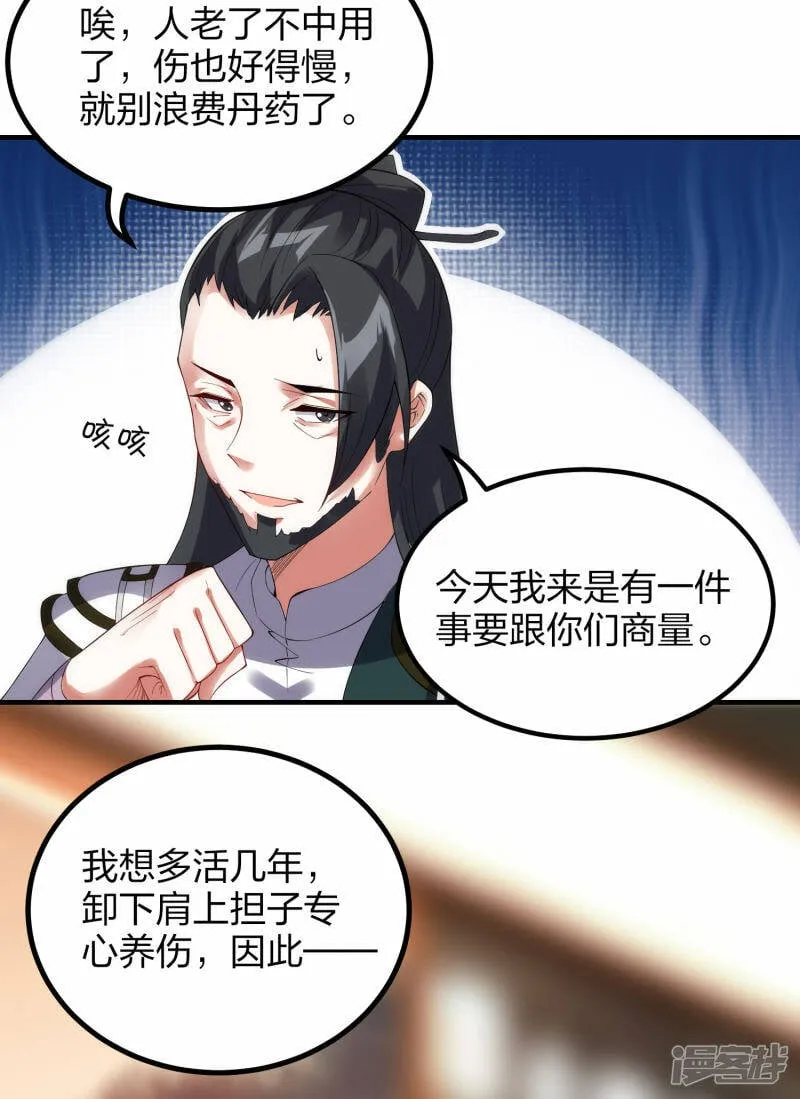第37话 将成宗主？ 第26页