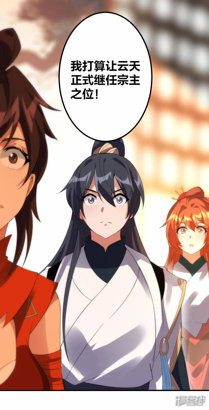 第37话 将成宗主？ 第27页