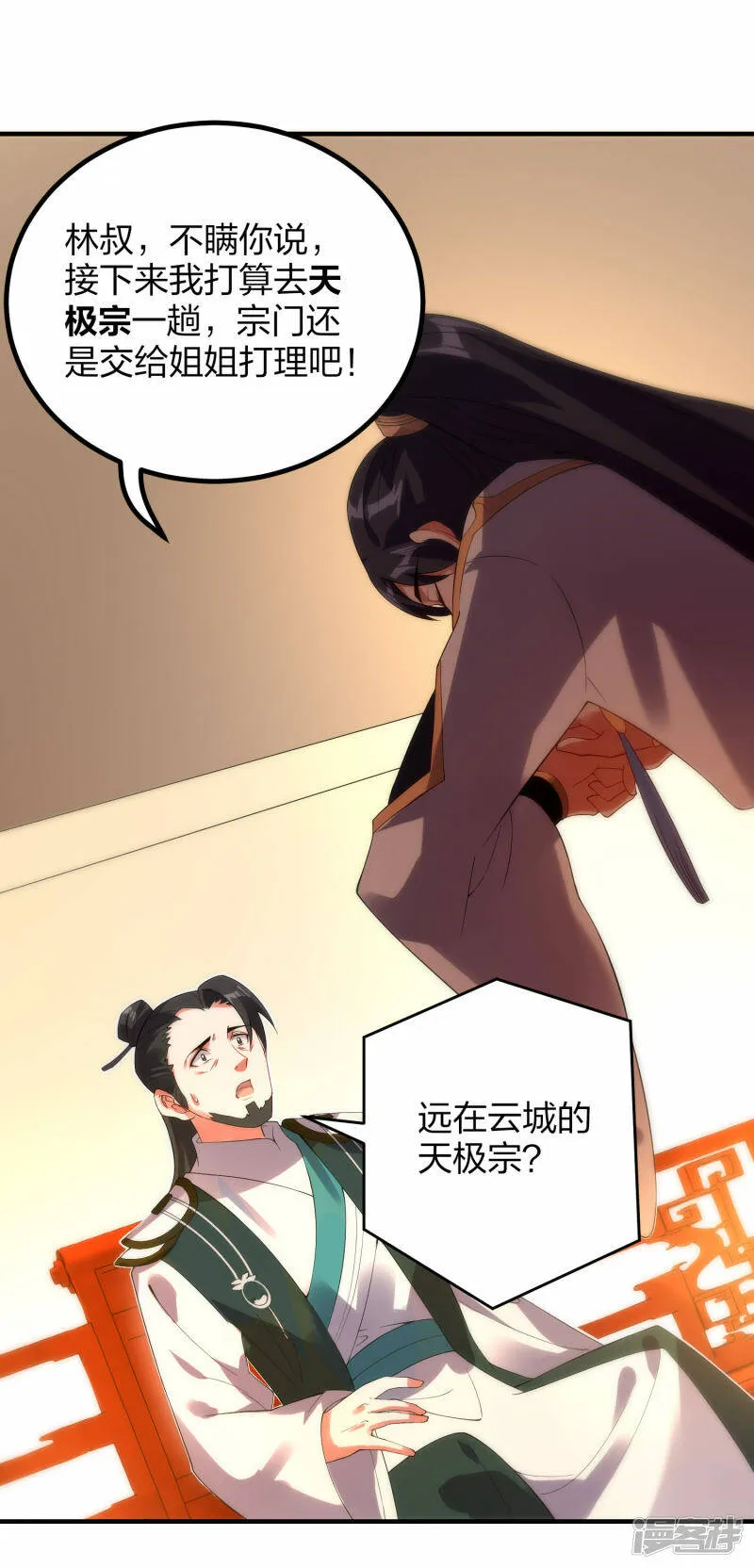 第37话 将成宗主？ 第28页