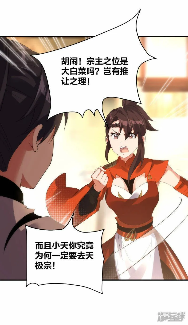 第37话 将成宗主？ 第29页
