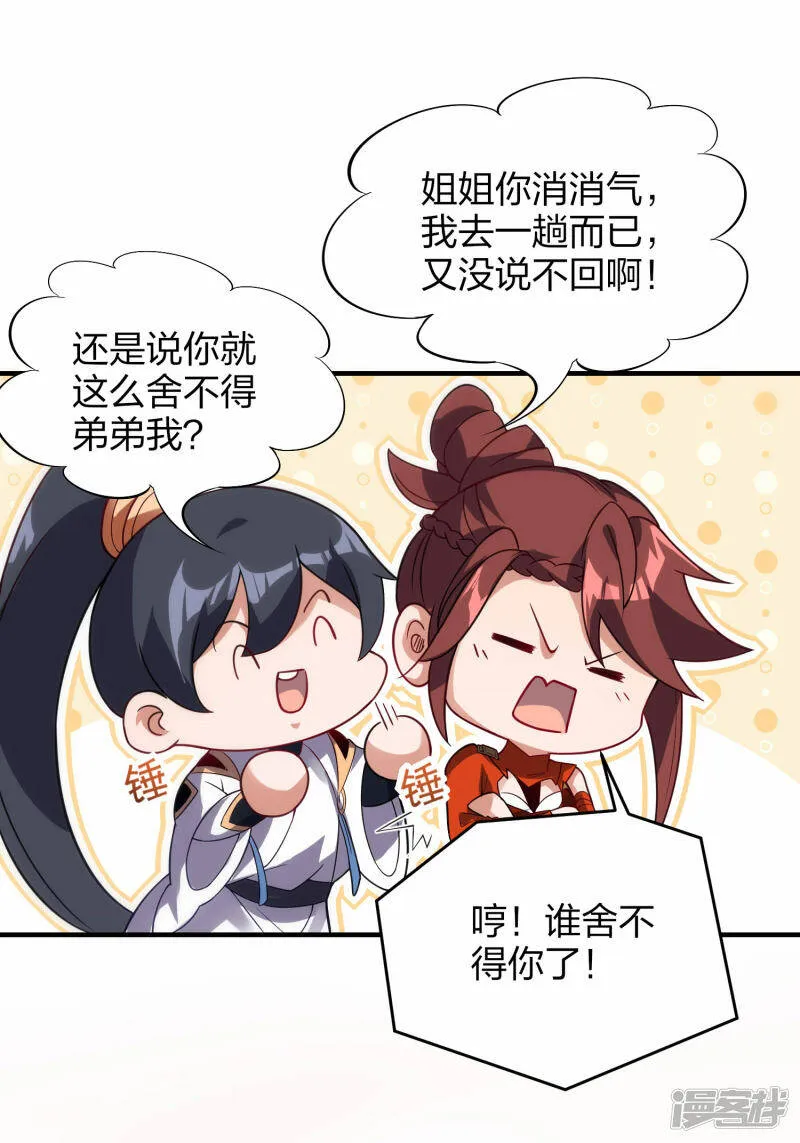 第37话 将成宗主？ 第30页