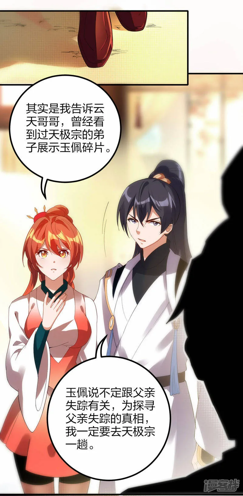 第37话 将成宗主？ 第31页
