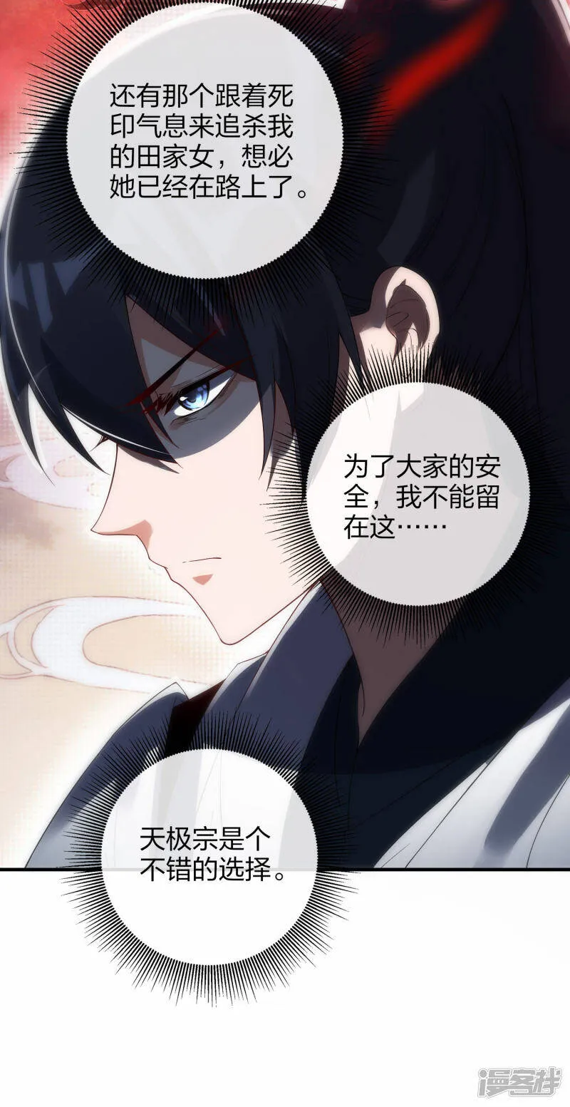 第37话 将成宗主？ 第33页
