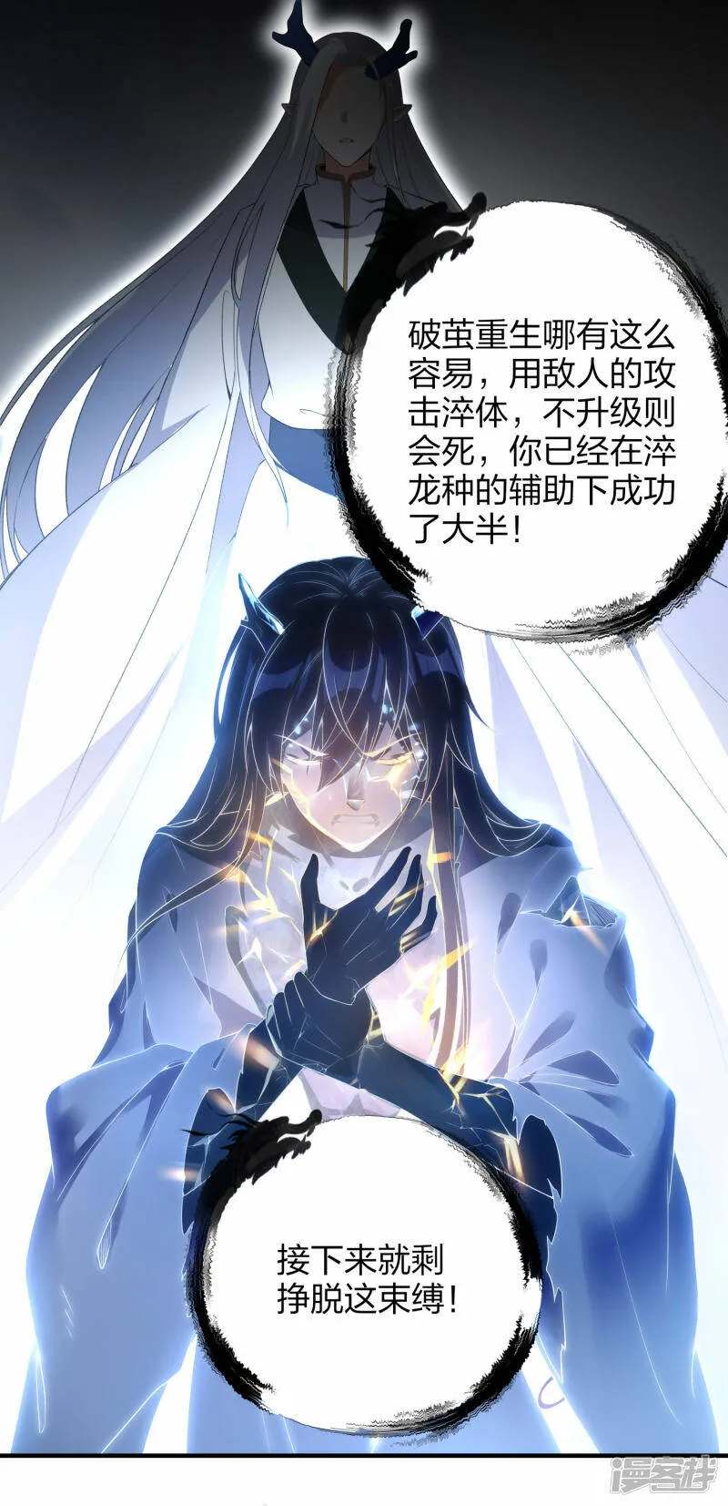第36话 叛乱平息 第3页
