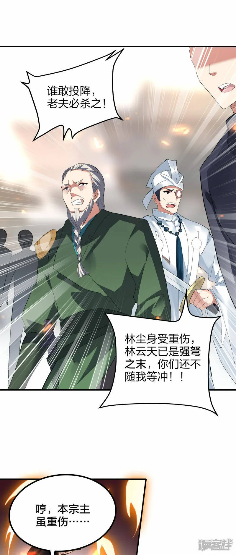 第36话 叛乱平息 第24页