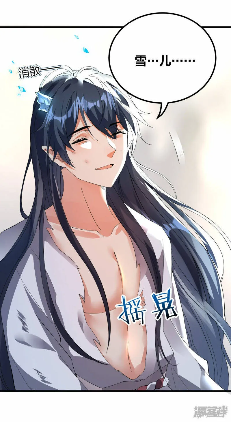 第36话 叛乱平息 第31页