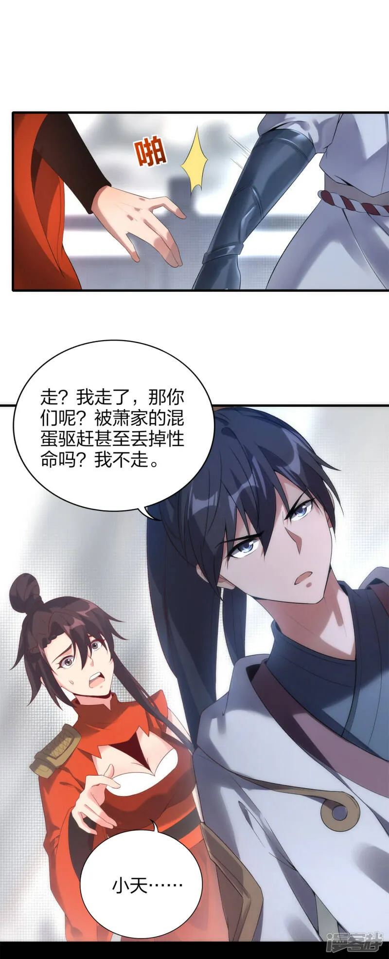 第35话 再次升级 第2页