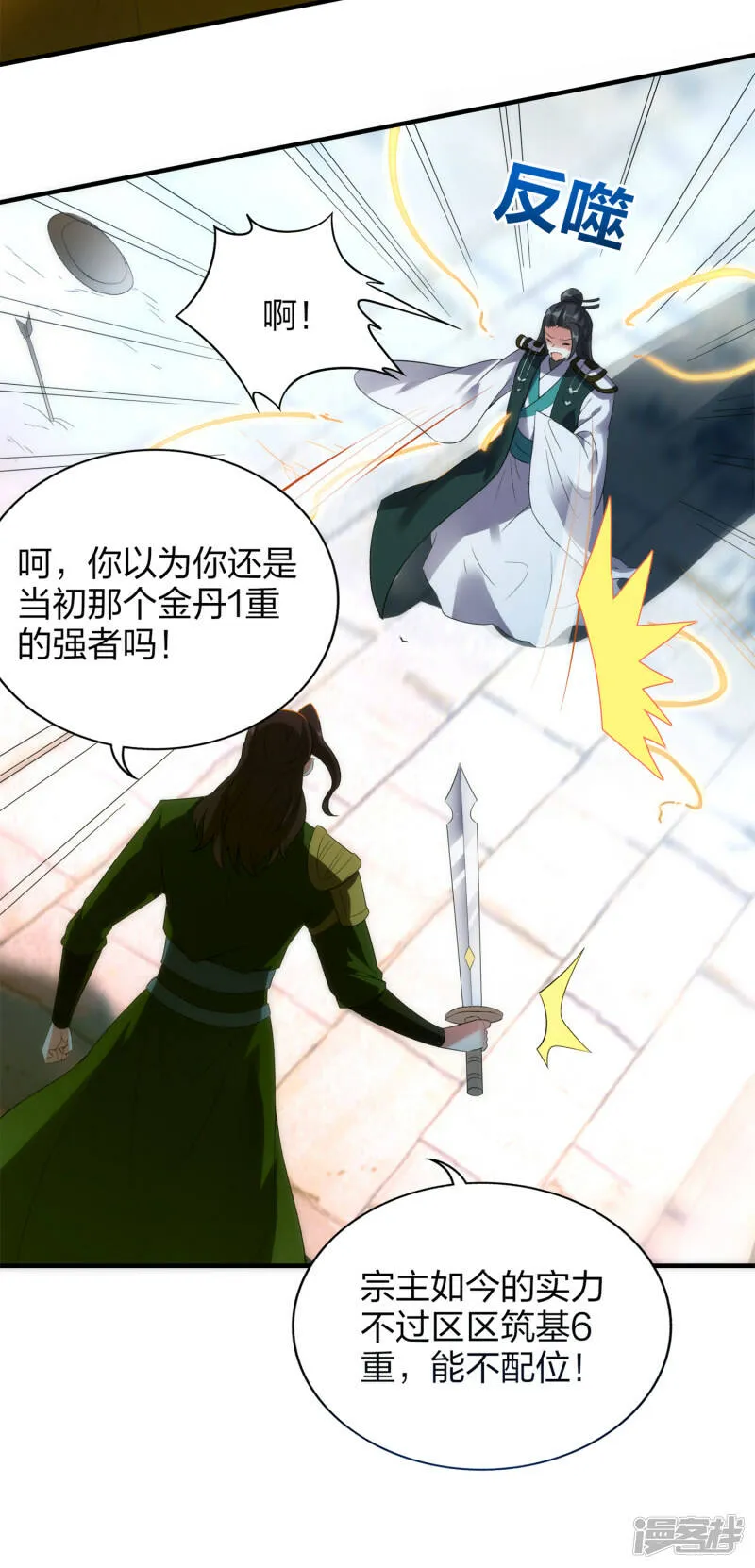 第35话 再次升级 第5页
