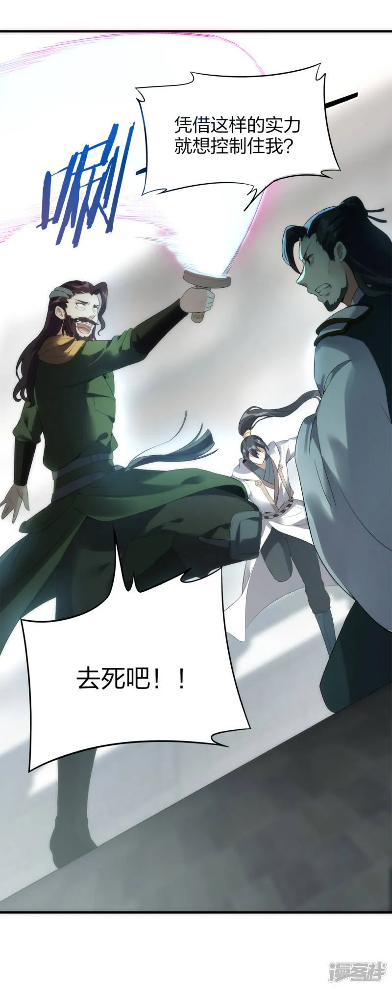 第35话 再次升级 第6页