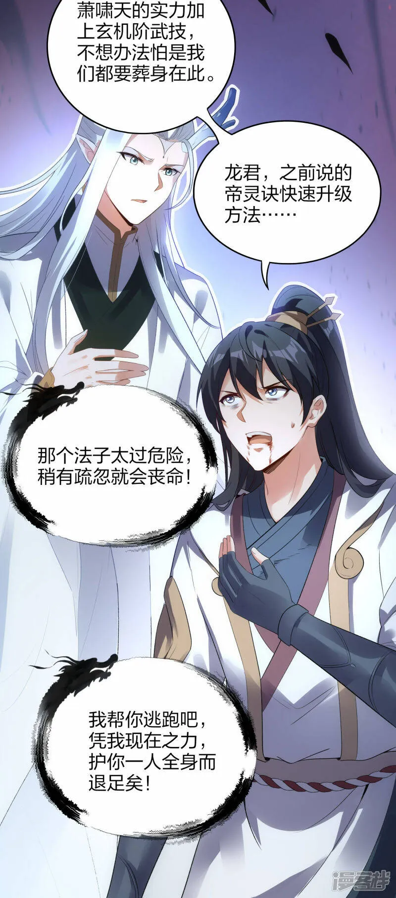 第35话 再次升级 第11页
