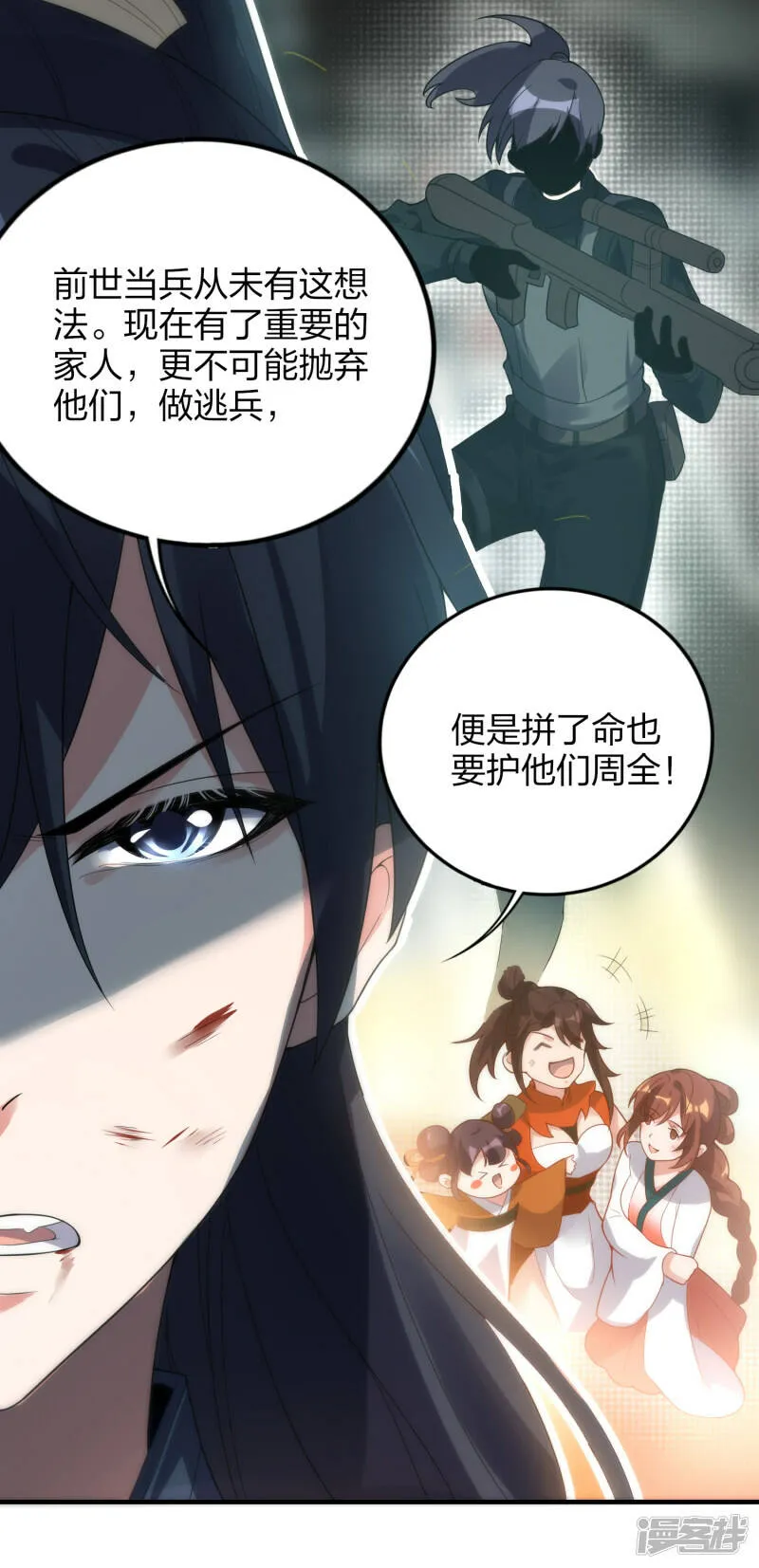 第35话 再次升级 第13页