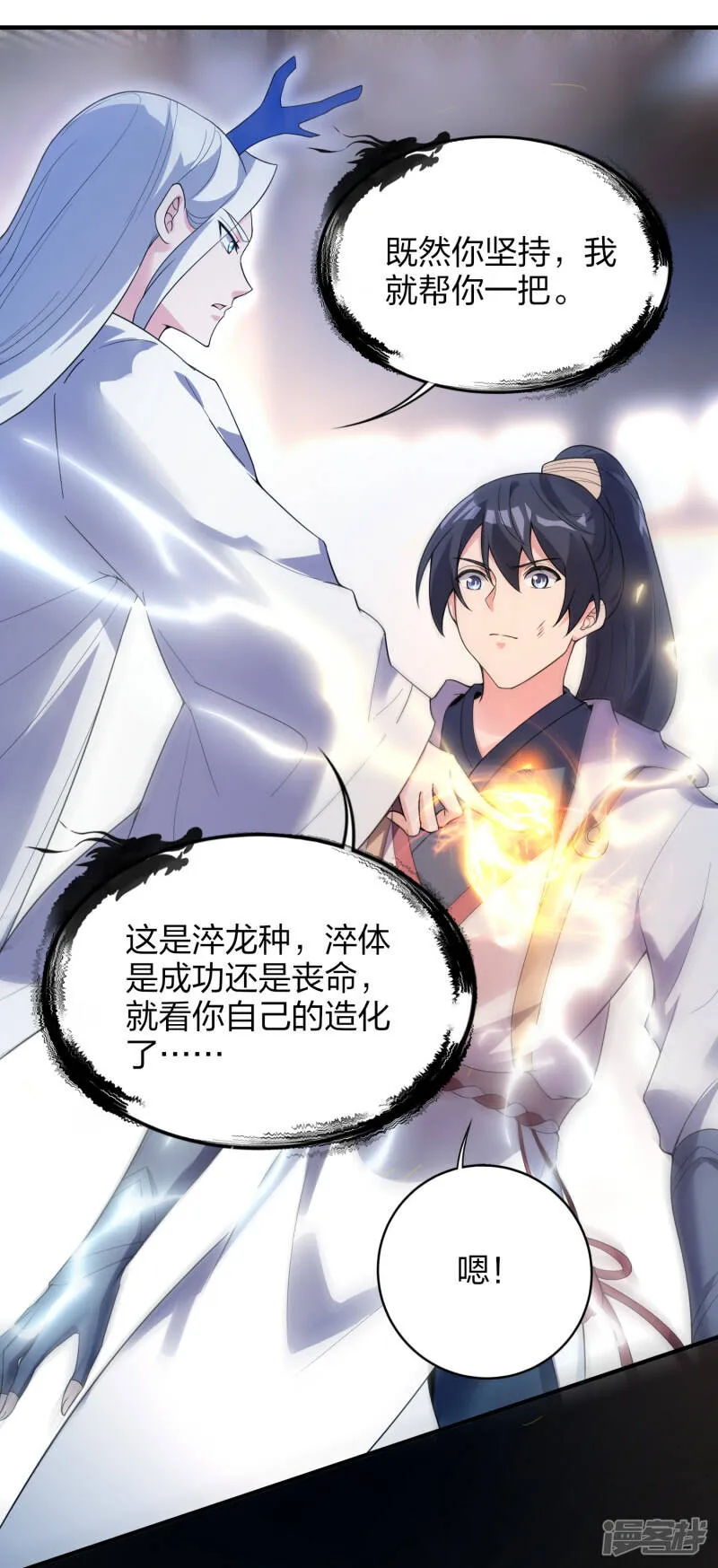 第35话 再次升级 第15页