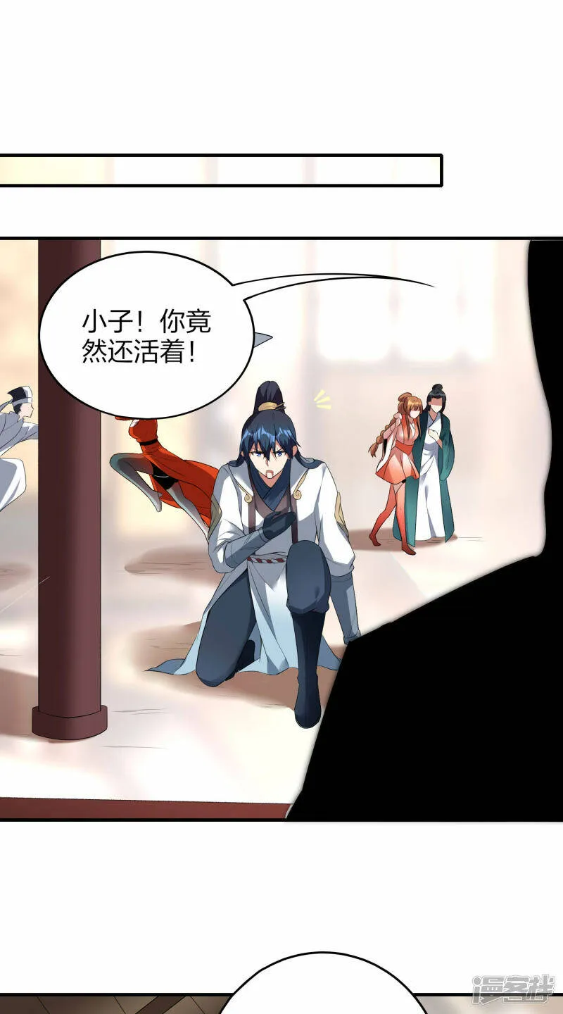 第35话 再次升级 第20页