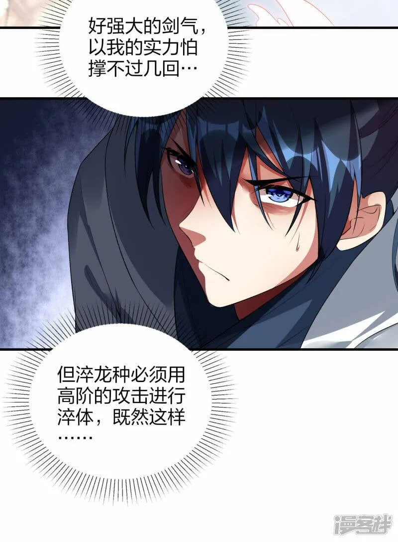第35话 再次升级 第22页