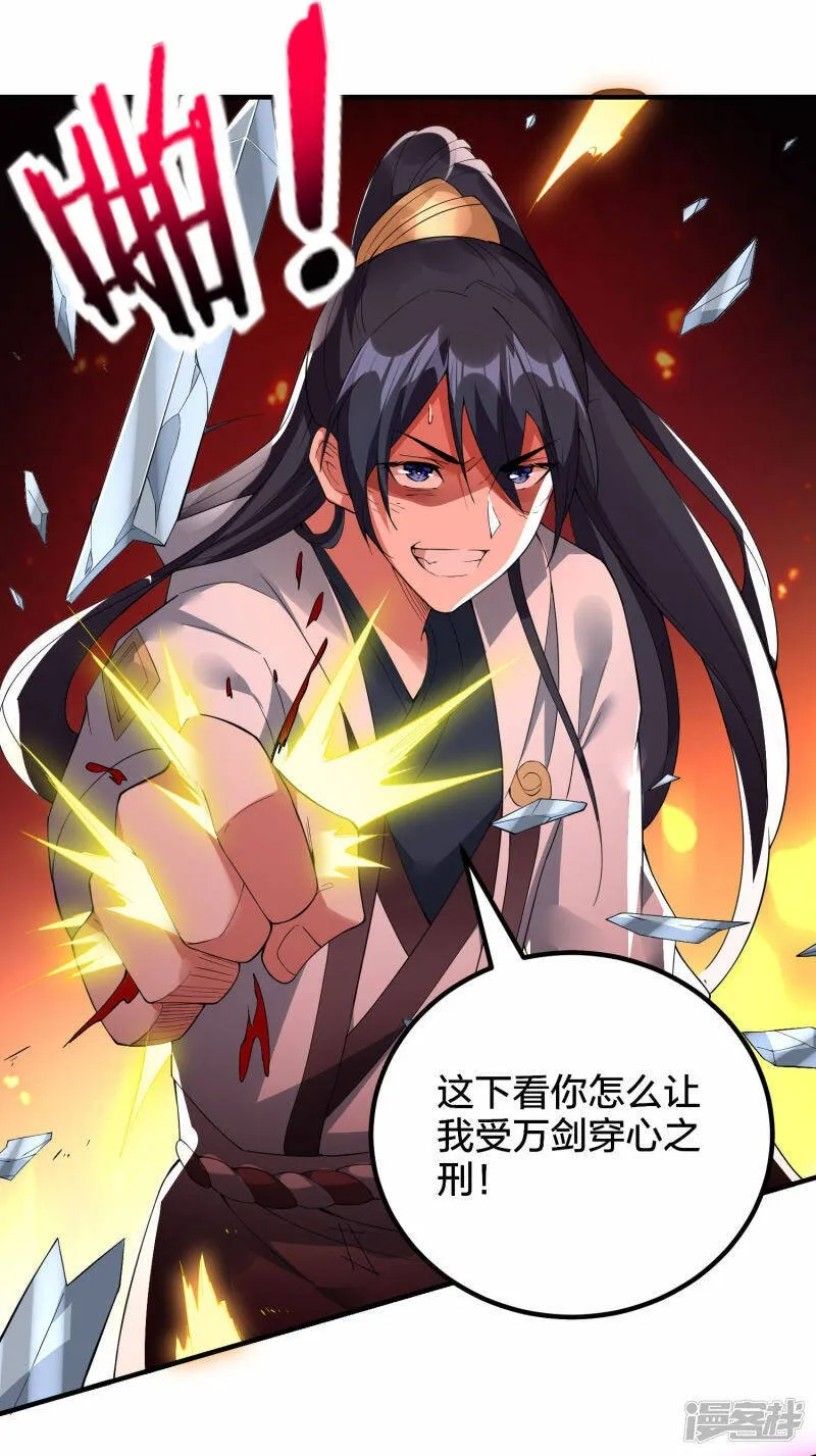 第35话 再次升级 第24页
