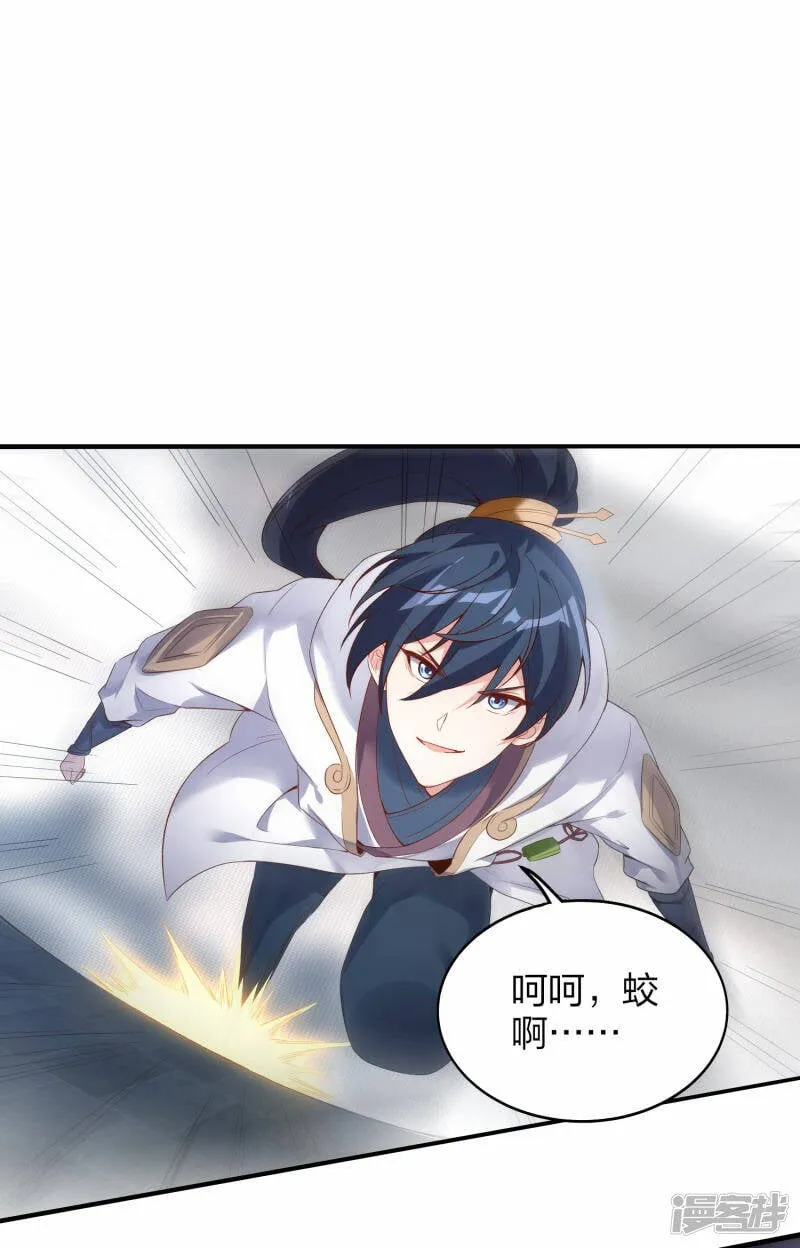 第34话 萧啸天叛乱 第2页