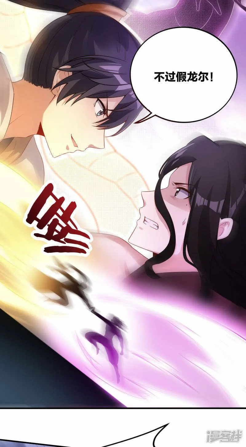 第34话 萧啸天叛乱 第4页