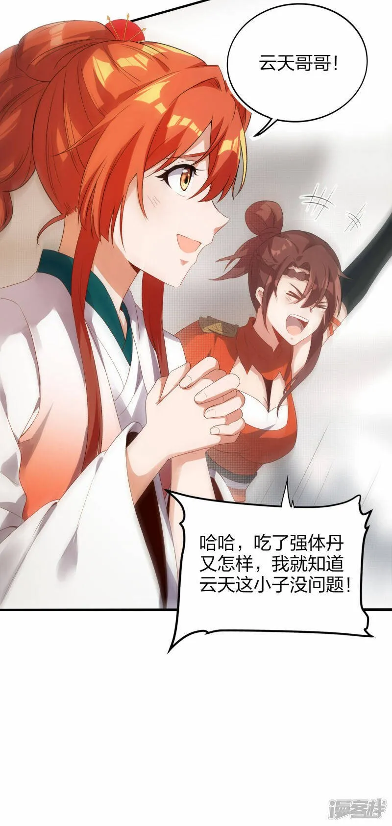 第34话 萧啸天叛乱 第7页