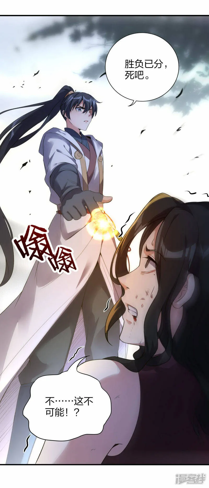 第34话 萧啸天叛乱 第8页
