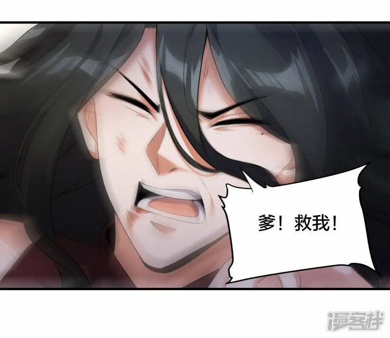 第34话 萧啸天叛乱 第9页