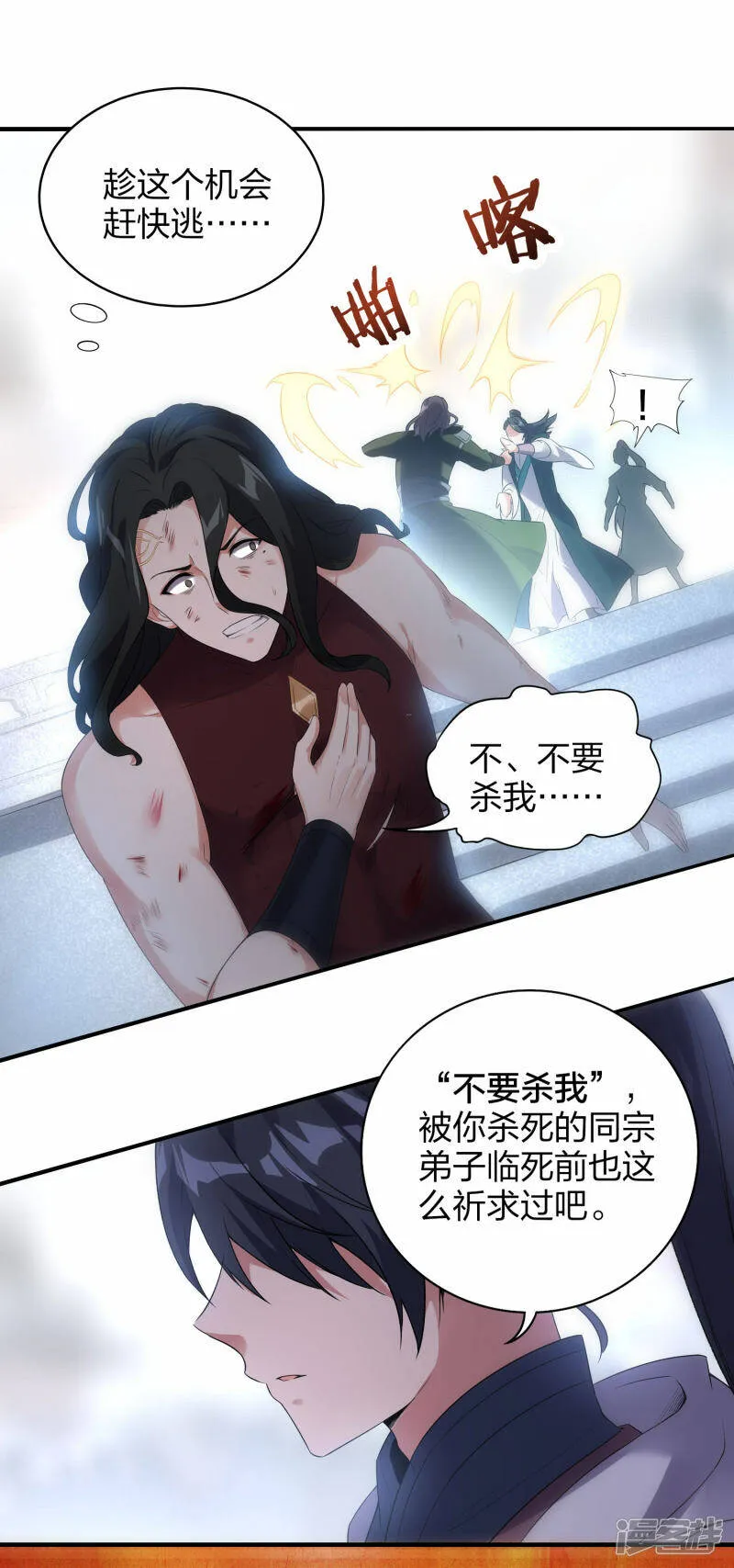 第34话 萧啸天叛乱 第14页