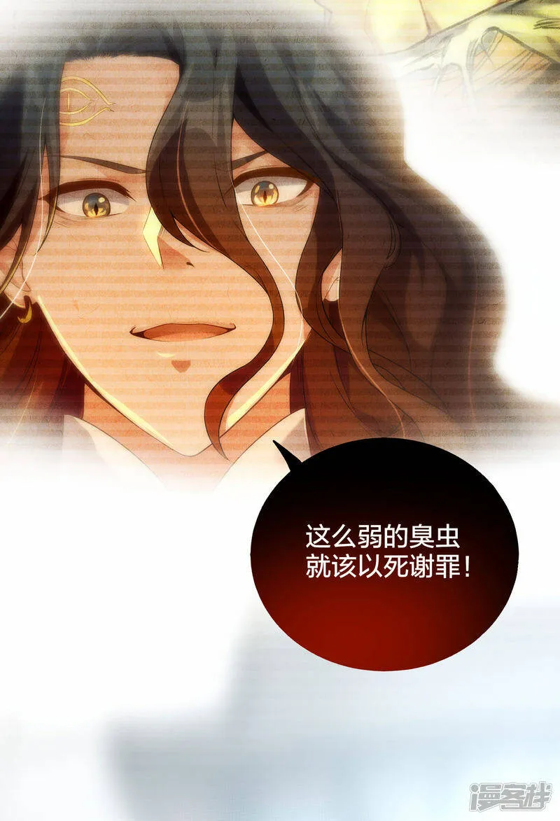 第34话 萧啸天叛乱 第16页