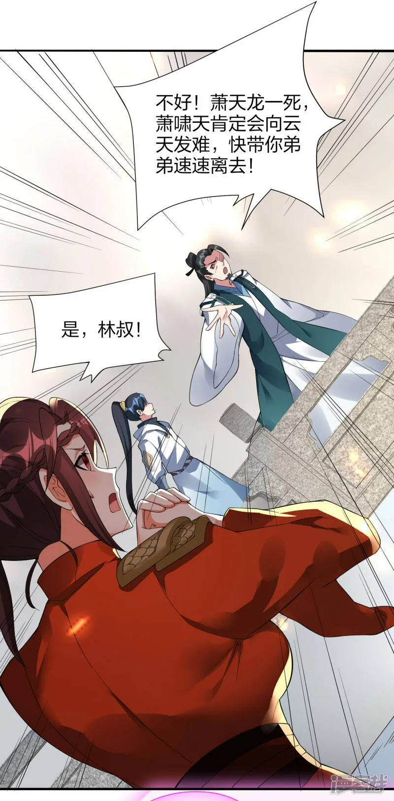 第34话 萧啸天叛乱 第22页