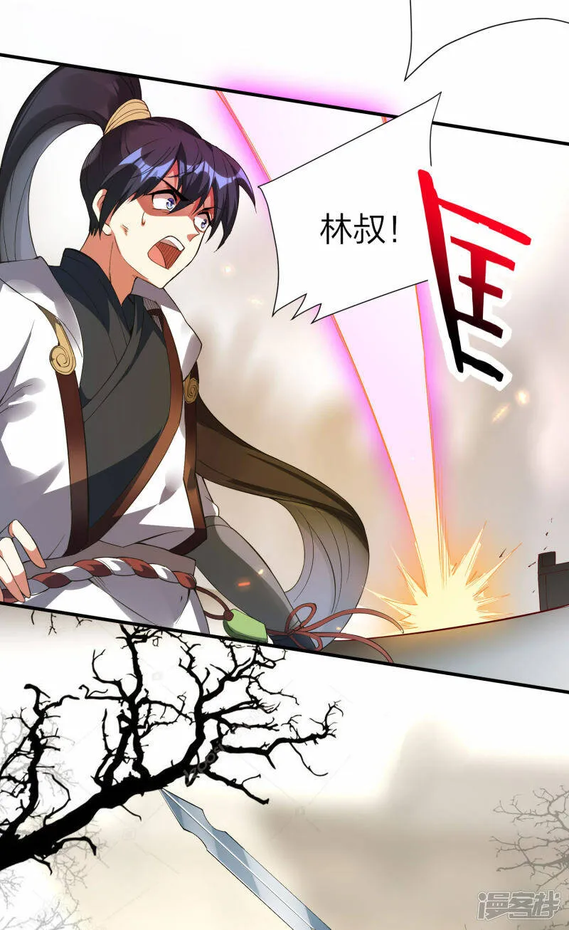 第34话 萧啸天叛乱 第28页