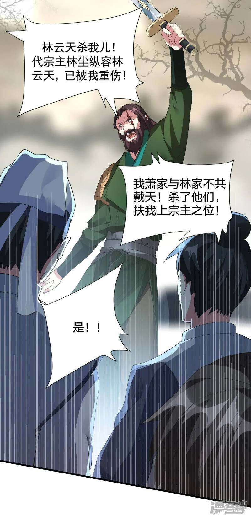 第34话 萧啸天叛乱 第29页