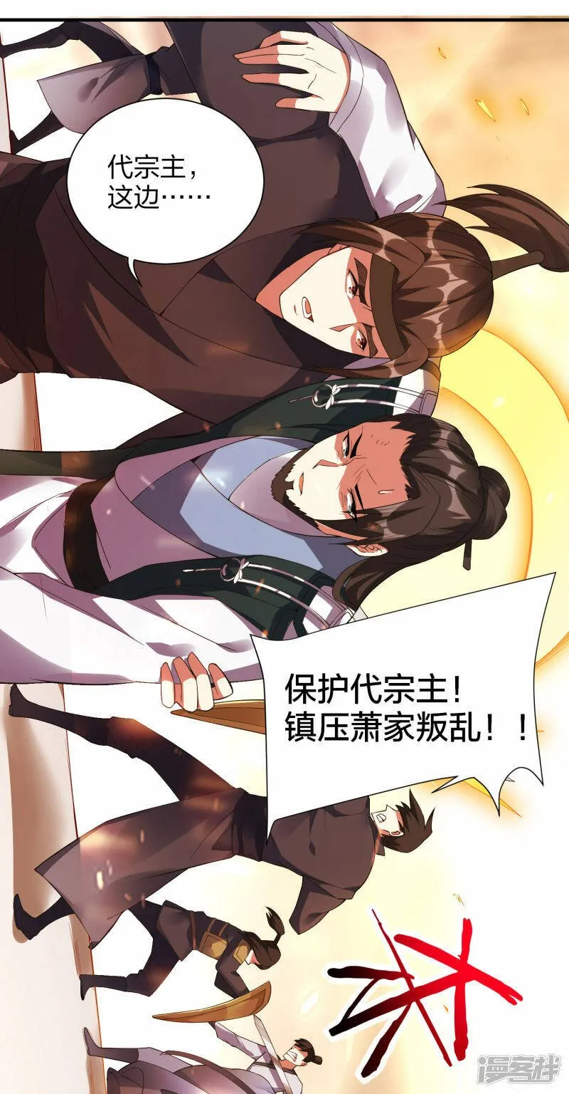 第34话 萧啸天叛乱 第30页
