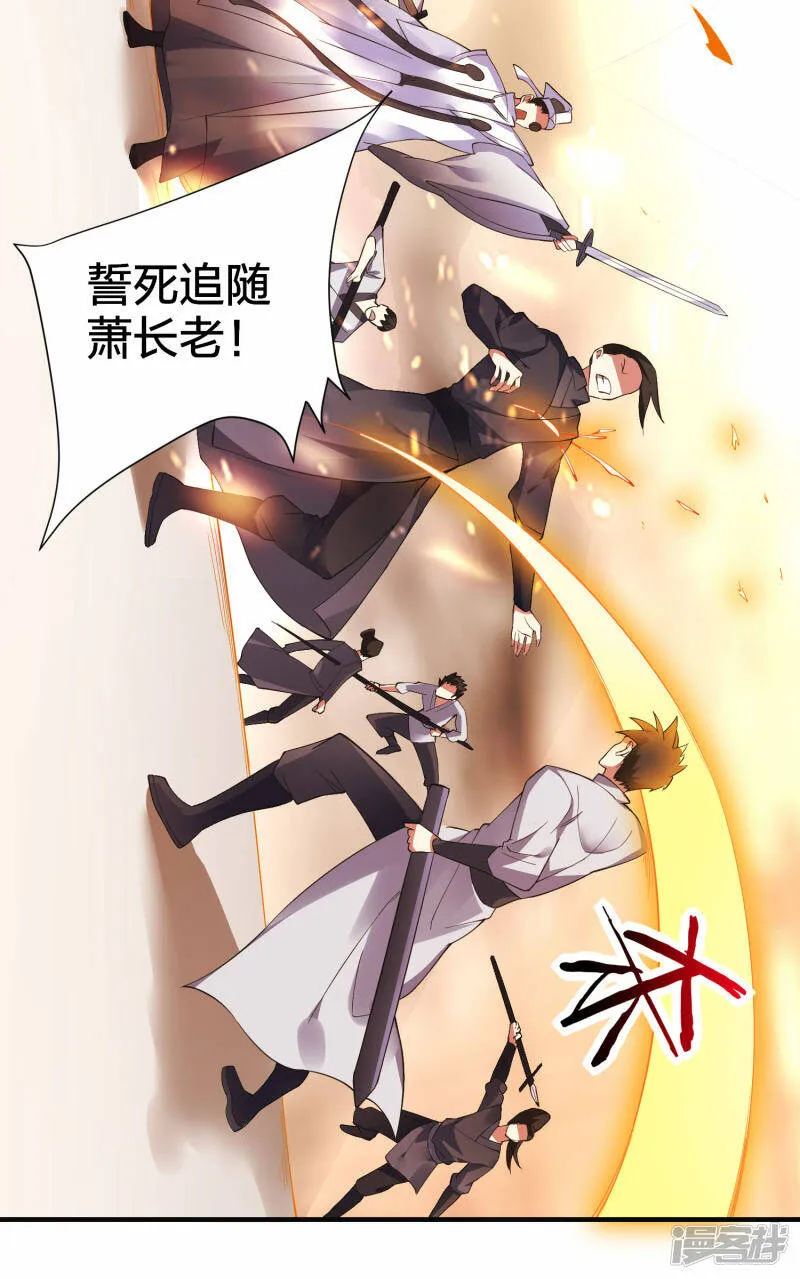 第34话 萧啸天叛乱 第31页