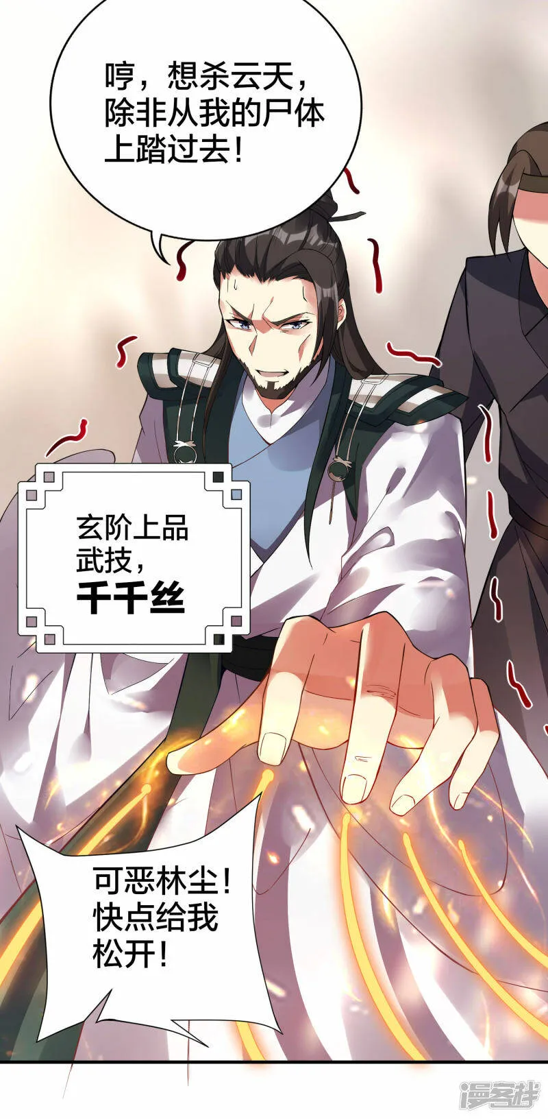 第34话 萧啸天叛乱 第34页