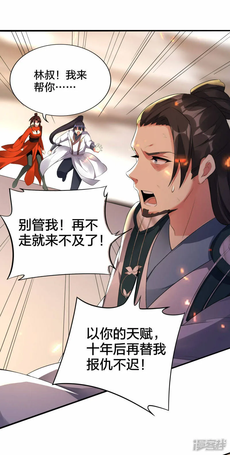 第34话 萧啸天叛乱 第35页