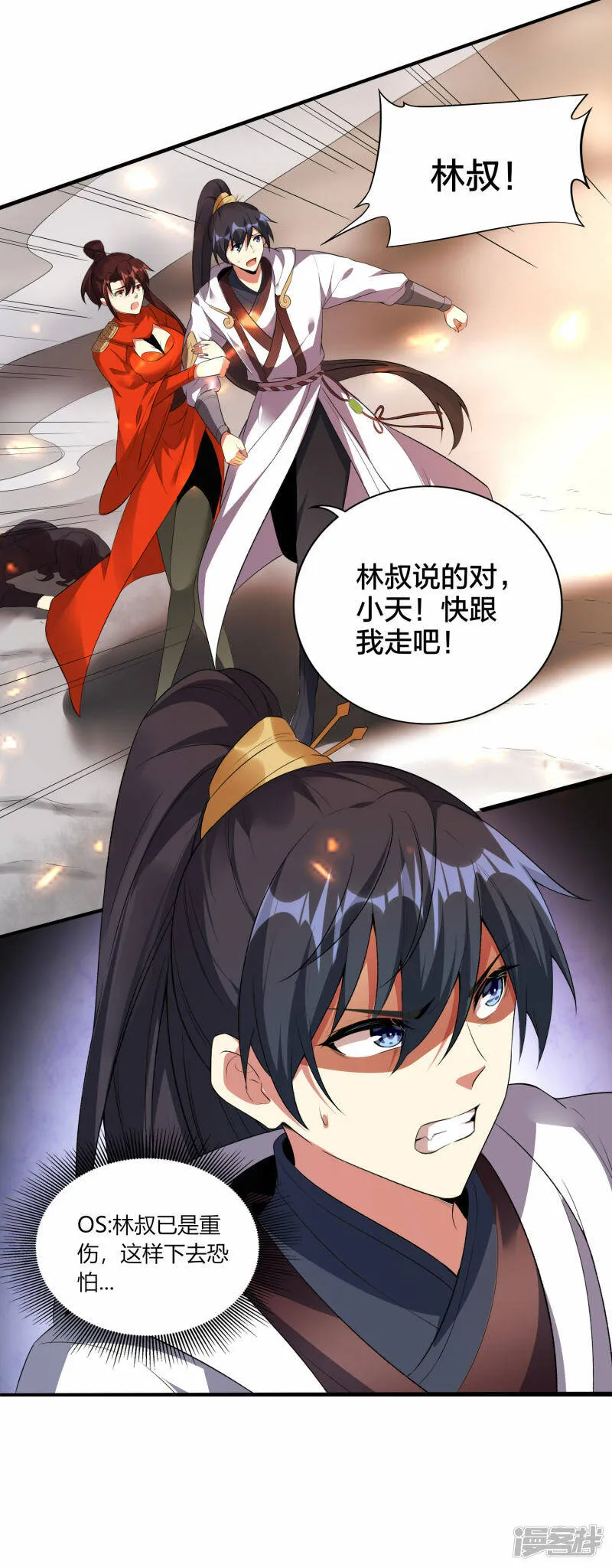 第34话 萧啸天叛乱 第36页