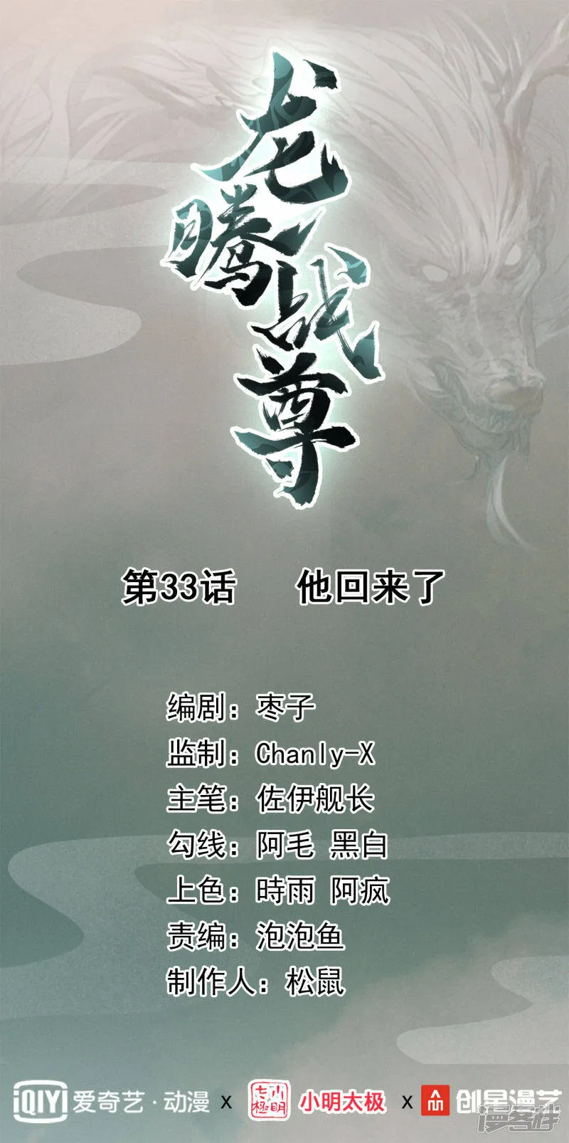 第33话 他回来了 第1页