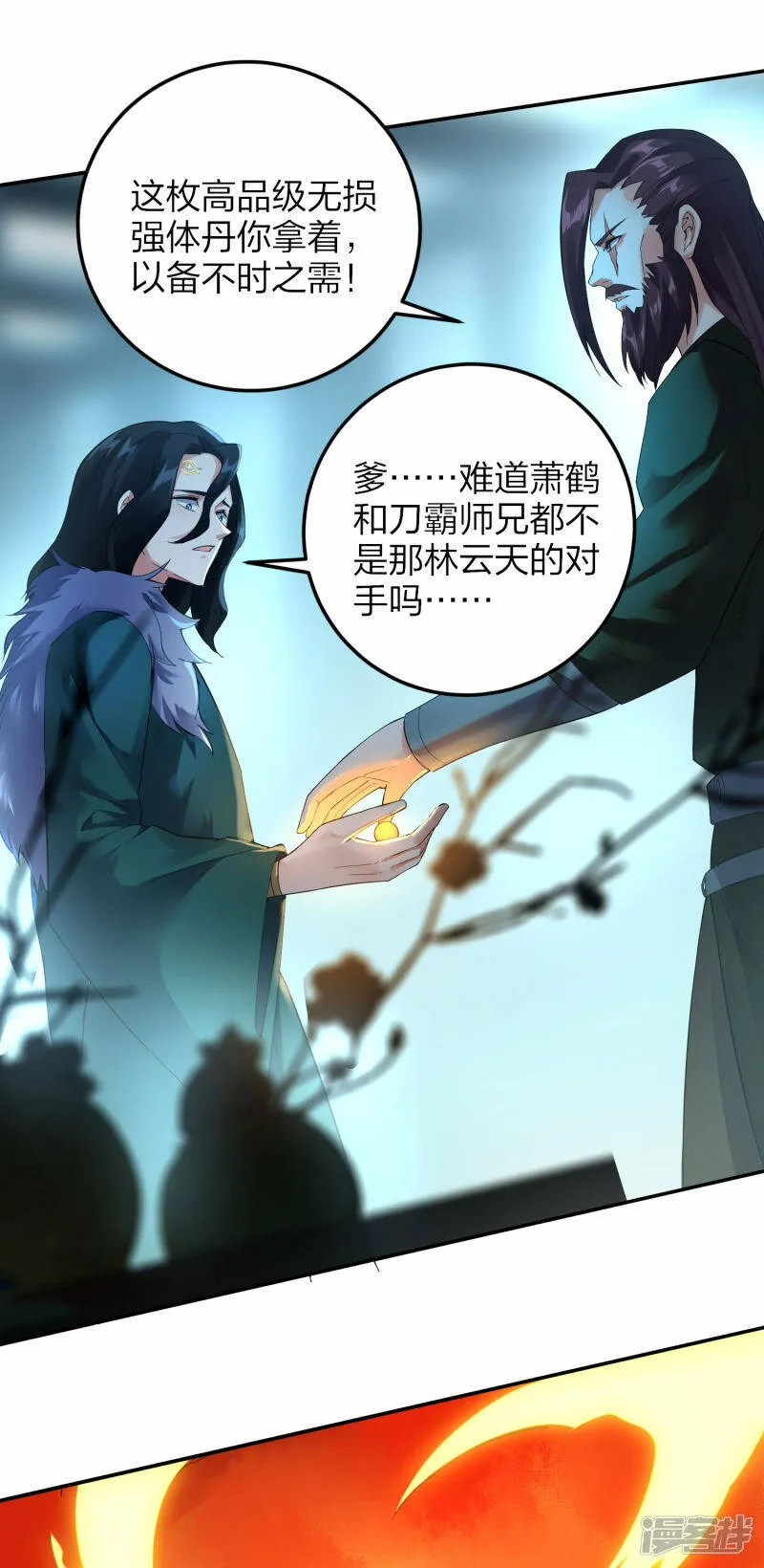 第33话 他回来了 第6页