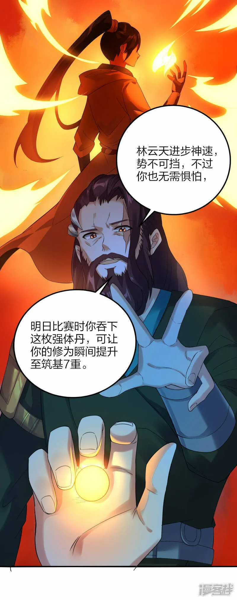 第33话 他回来了 第7页
