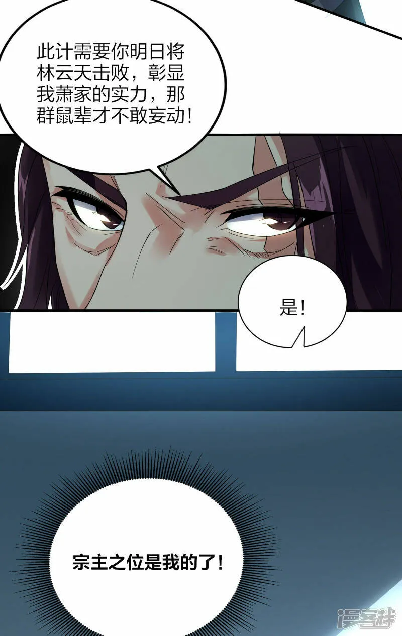 第33话 他回来了 第9页